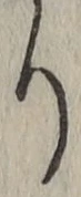 Chữ り