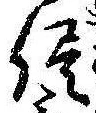 侭の位置