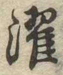 濯 위치 확인됨
