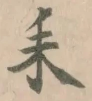 耒 위치 확인됨