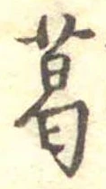 葛 위치 확인됨