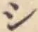 文字 シ