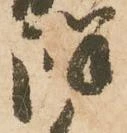 Đã định vị 詳
