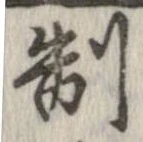 制 위치 확인됨