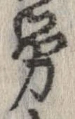 㐌定位𣗓檊