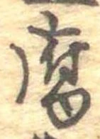 腐 위치 확인됨
