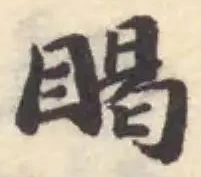 𥈎の位置
