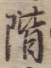 階 위치 확인됨