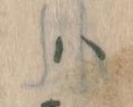 𛂞 위치 확인됨