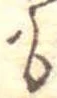 𛃚の位置