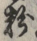 粉 위치 확인됨