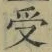 Character 受