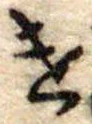 遣 위치 확인됨