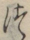 未割り当ての位置
