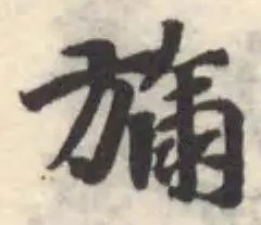 旆の位置