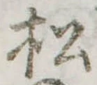 松 위치 확인됨