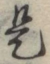 是 위치 확인됨