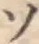 글자 ソ