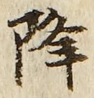 Character 降