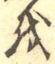 𛄚 위치 확인됨