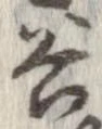谷 위치 확인됨