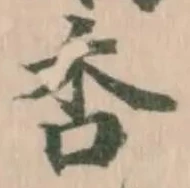 位置定マレル㕿