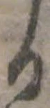 位置定マレル𛃻