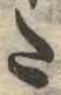 𛁠 위치 확인됨