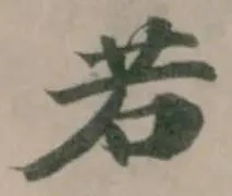 位置定マレル若