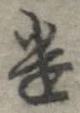 遣 위치 확인됨