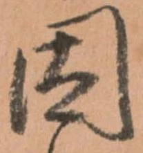 固 위치 확인됨