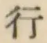 文字行