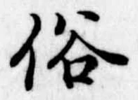 俗 위치 확인됨