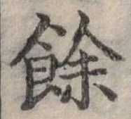 位置定マレル余