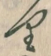 글자 り