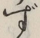 ず 위치 확인됨