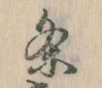 条 위치 확인됨