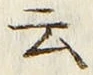 글자 云
