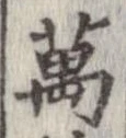 已定位未指定