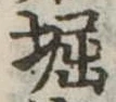 堀の位置