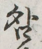 咎 위치 확인됨