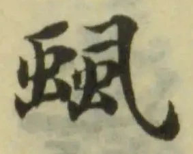位置定マレル蝨