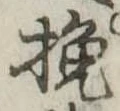挽 위치 확인됨