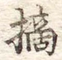 摘 위치 확인됨