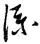Located 添