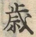 歳 위치 확인됨
