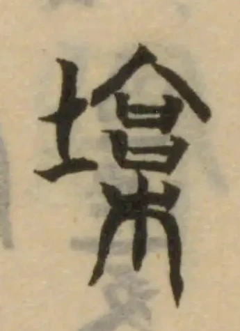 𡓣 위치 확인됨