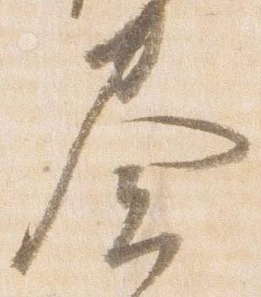 已定位奏