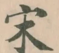 宋の位置