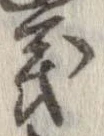 位置定マレル義